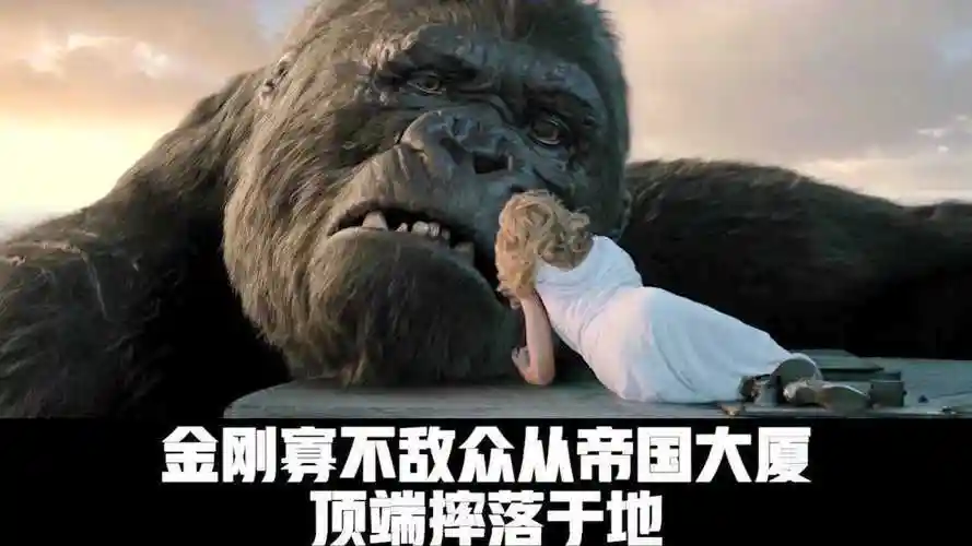 电影金刚骷髅岛靓仔爱情史下部