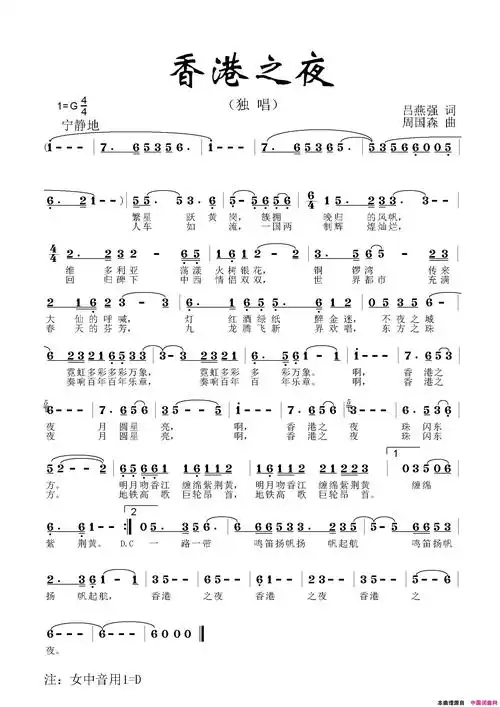 香港之夜简谱