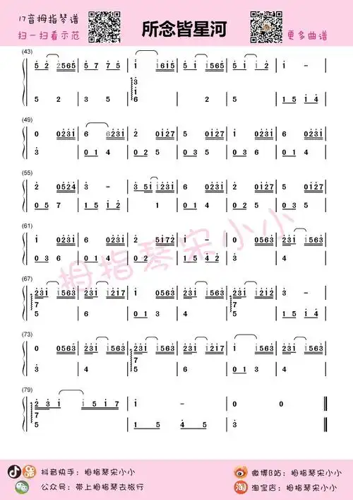 所念皆星河卡林巴简谱