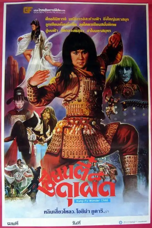 灵幻童子 正式海报 - mtime时光网