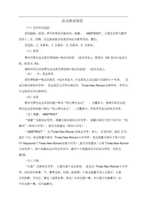 论文格式规范(附例子).pdf