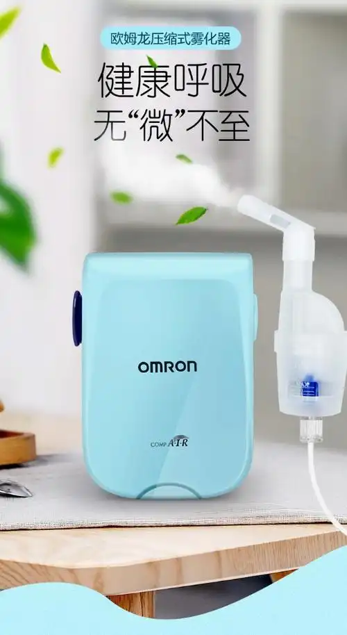 欧姆龙c601雾化吸入器