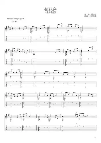 菊花台指弹吉他谱g调指法编配