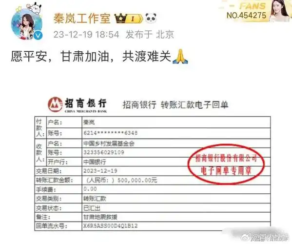人美心善!甘肃地震,秦岚二话不说直接转账50万