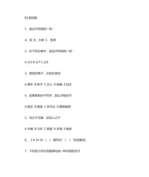 智商测试题及答案