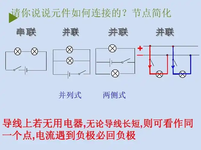 2018年中考物理复习课件 串并联电路识别 (共79张ppt)答案
