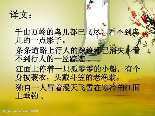 《江雪》柳宗元ppt