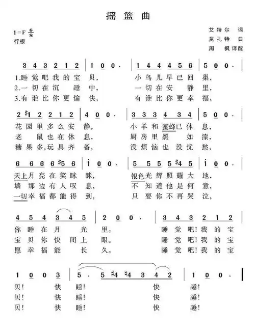 [奥地利]摇篮曲(艾特尔词 莫扎特曲)