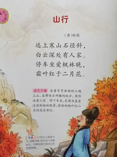 古诗词:《山行》