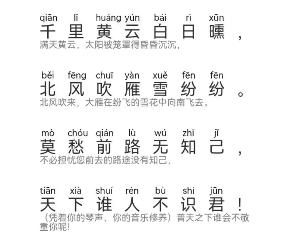 古诗词《别董大》唐·高适