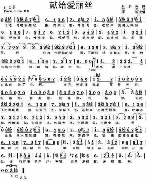 致爱丽丝的数字简谱