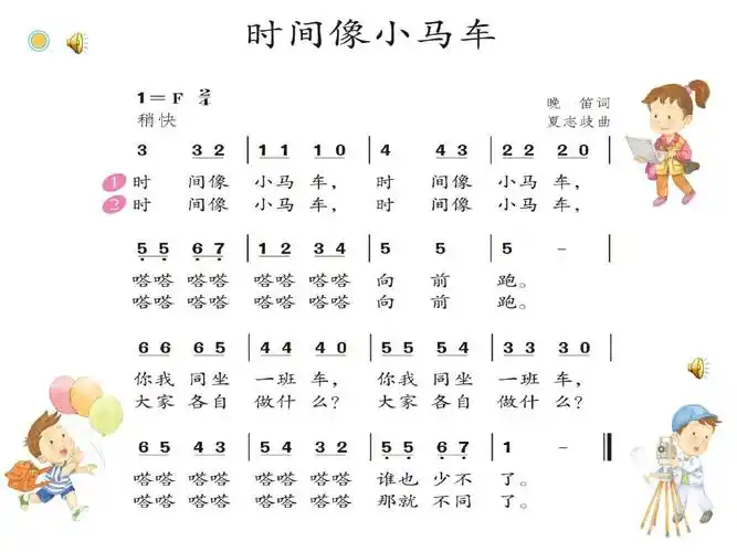 《时间像小马车》