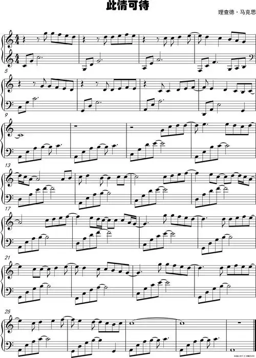 此情可待(钢琴曲谱)_简谱
