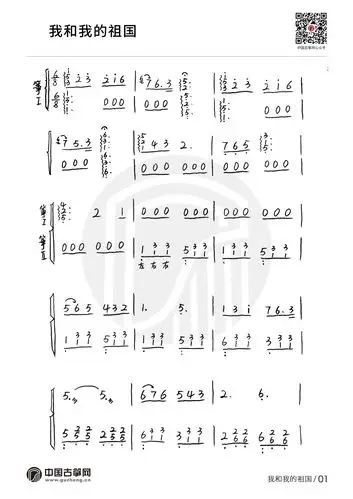 我和我的祖国(古筝二重奏)古筝谱-肖坤古筝谱-古筝曲谱-中国古筝网