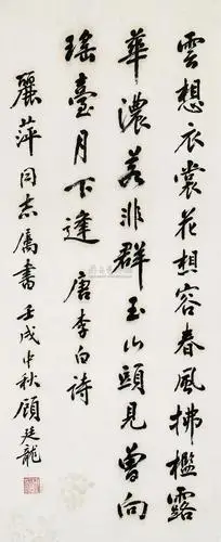 0853行书李白诗立轴水墨纸本