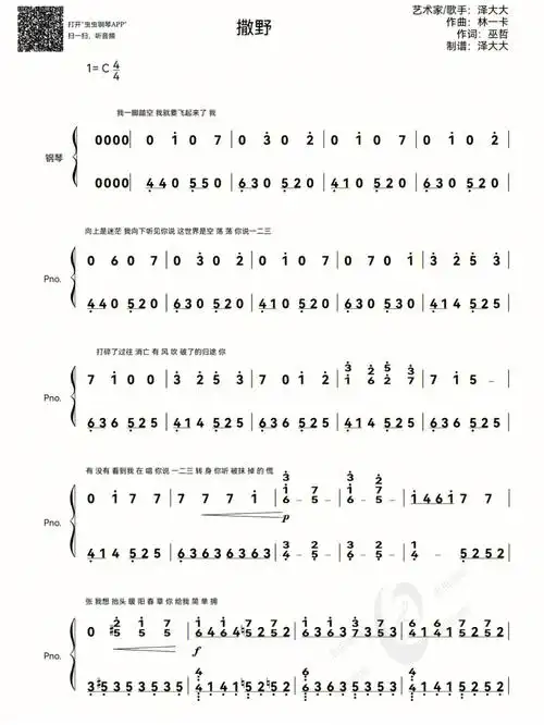 撒野简谱来咯