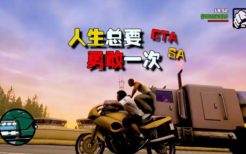gtasa圣安地列斯重置版#16【梦影】