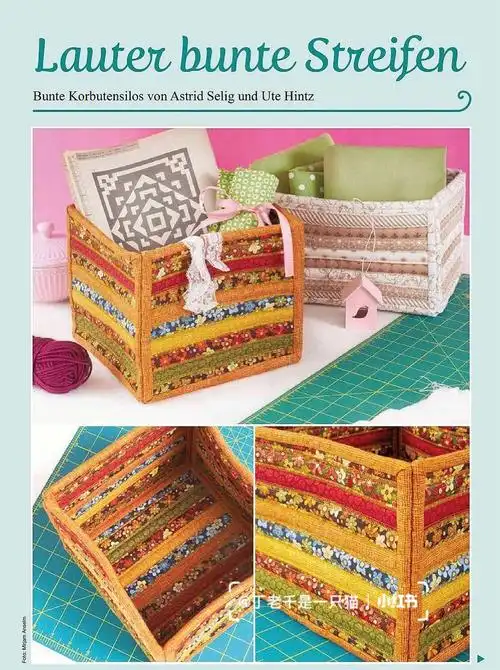 拼布教程350拼布盒子