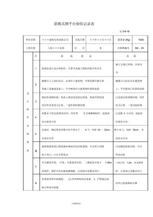 卸料平台验收表格