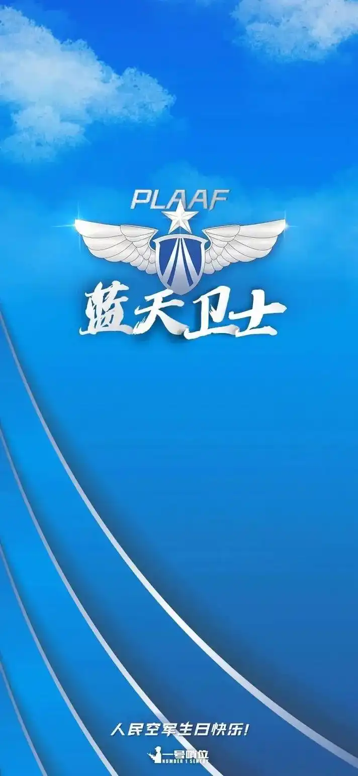人民空军生日快乐 专属壁纸,收藏!#人民空军74周岁生日快 - 抖音