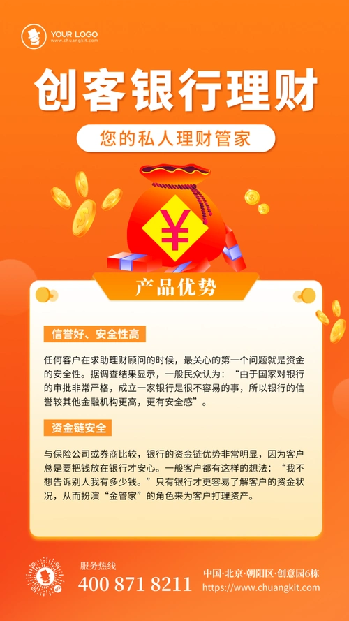 扁平简约银行理财产品宣传海报