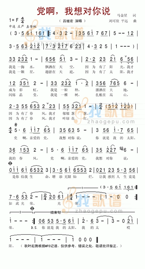 党呵,我想对你说_党呵,我想对你说简谱_党呵,我想对你说吉他谱_钢琴谱