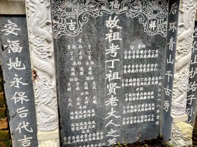 祖贤公坟莹墓碑