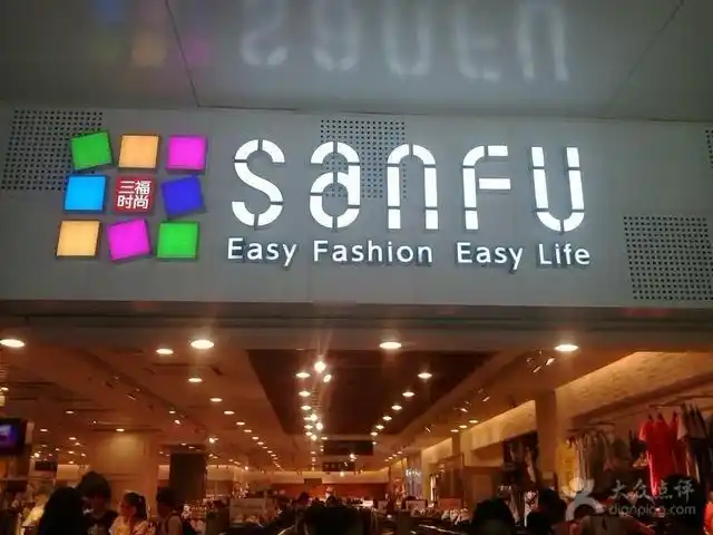 谢家湾三福也关门了,至此,杨家坪三家三福关了两家