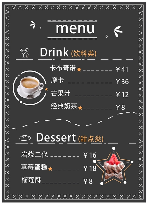 咖啡店甜品店菜单