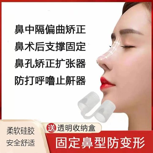 鼻中隔偏曲矫正器鼻孔矫正器鼻支撑器缓解鼻堵通气止鼾鼻孔扩张器