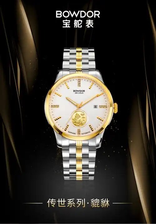 宝舵表bowdor手表男传世貔貅男表24k金表钢带全自动机芯机械国表时尚