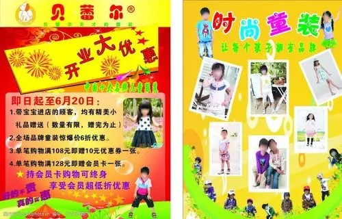 贝蕾尔童装宣传页 童装彩页 童装传单 童装开业彩页 dm宣传单 广告