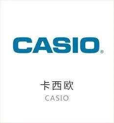 卡西欧(casio)