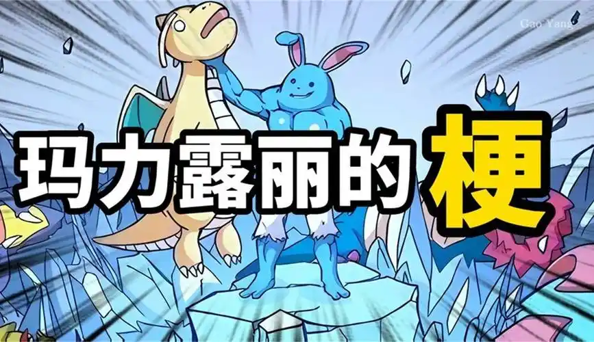 【玛力露丽的梗】屠龙勇士行走战场,龙族乖乖!