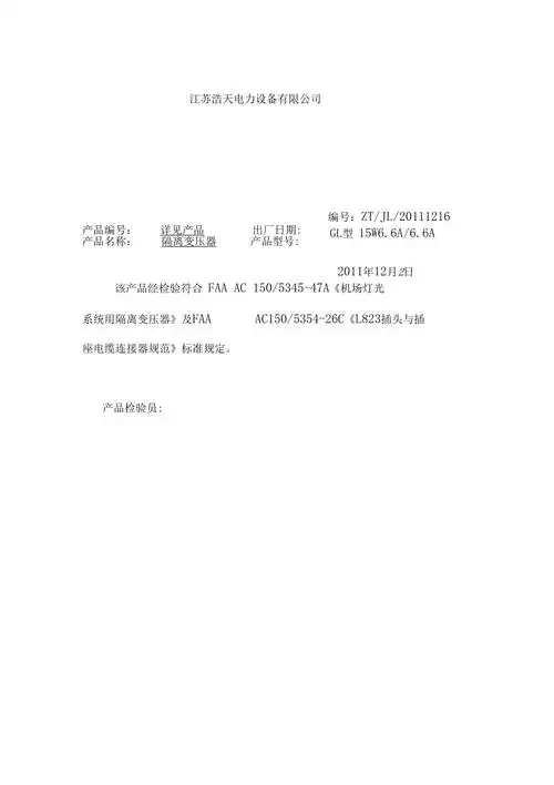 产品出厂报告合格证