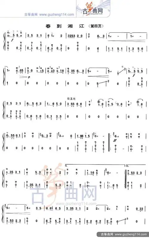 春到湘江古筝谱-王中山古筝谱-古筝曲谱-中国古筝网