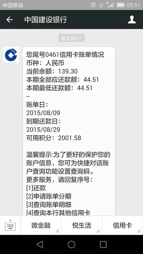 建设银行信用卡,当前余额是什么意思,我这个图片是让我还多少呢?