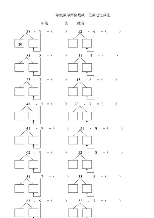 一年级数学100以内两位数减一位数退位减法练习题