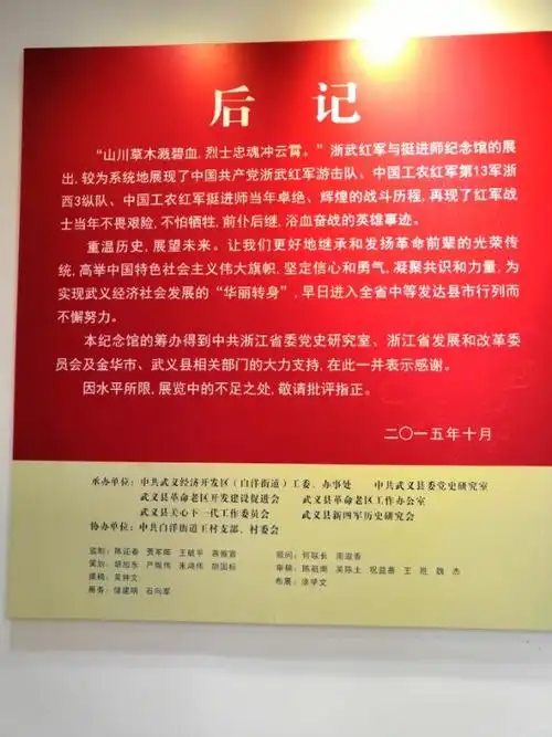 追寻红色教育,踏访革命足迹,-----记熟溪小学二(8)班小飞鱼小小队.