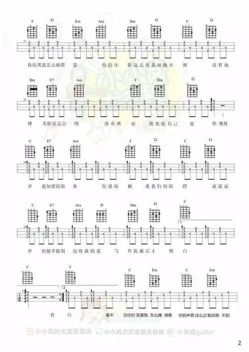 周杰伦彩虹尤克里里谱和弦谱四线谱