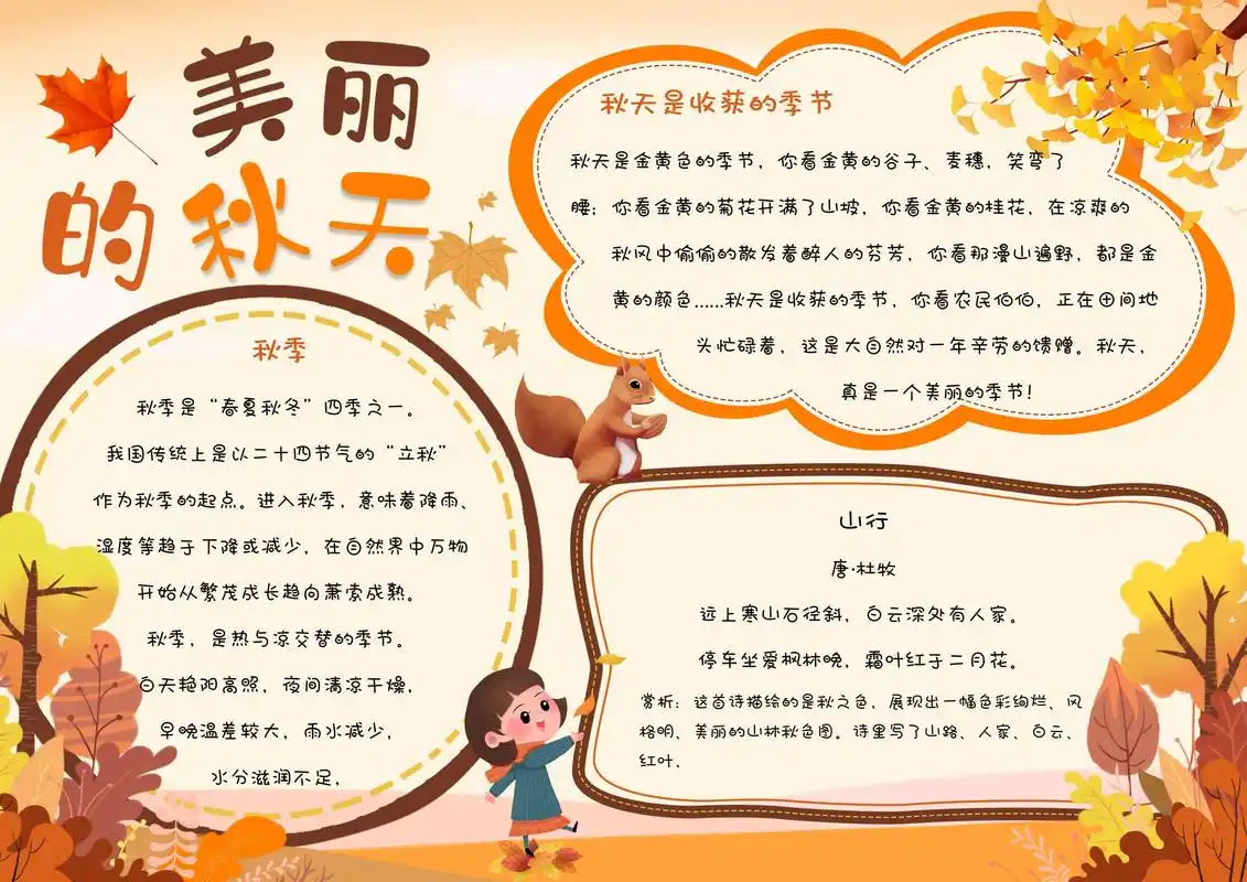 小学生秋天手抄报.#手抄报模板 #手抄报作业 #小学生手抄报 - 抖音