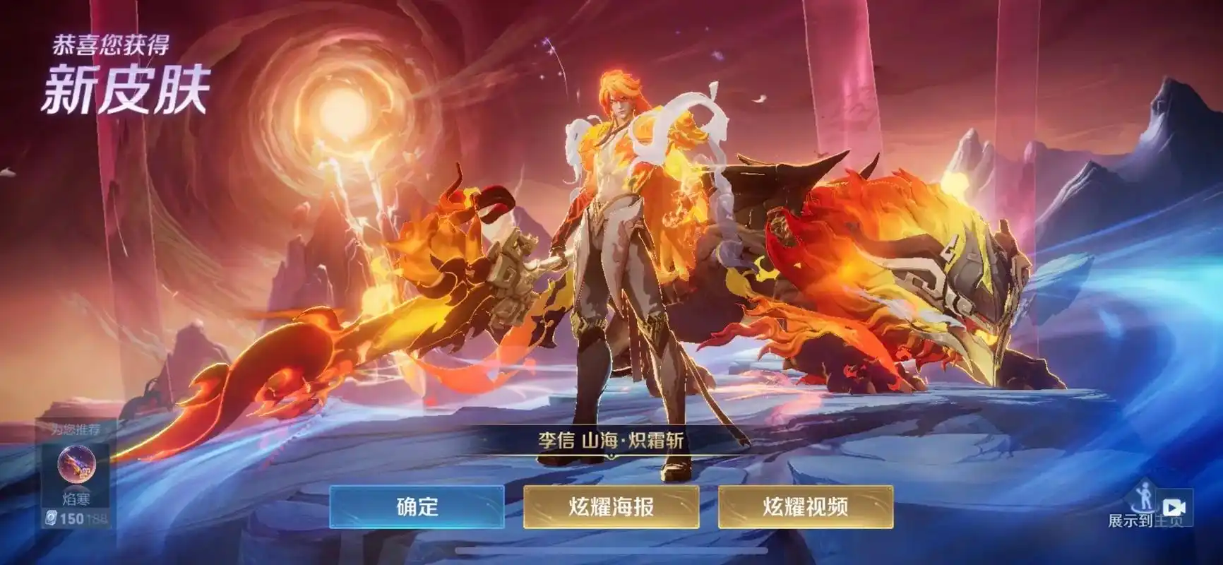 王者荣耀兔年限定皮肤 #年限皮肤 #李信山海炽霜斩 #王者 - 兑趑