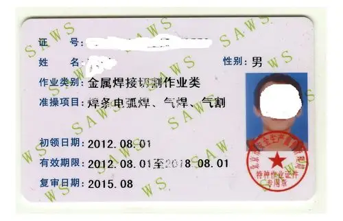 电焊操作证疑问_百度知道