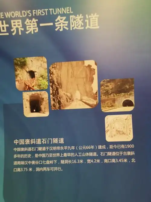 世界第一条隧道是中国汉代开凿的.叫汉中的石门隧道.