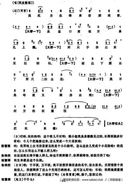 凤还巢-京剧全本-京剧唱谱 - 戏曲谱 - 歌谱俱乐部