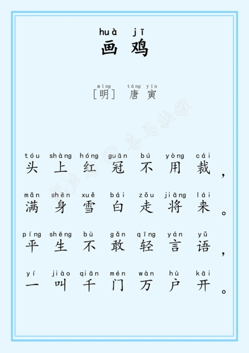 15-画鸡[明]唐寅