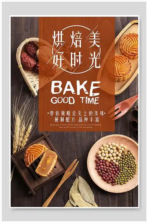 简约烘焙美食海报设计
