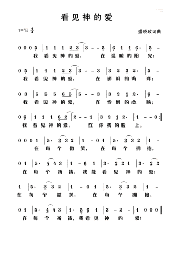 下载看见神的爱歌谱