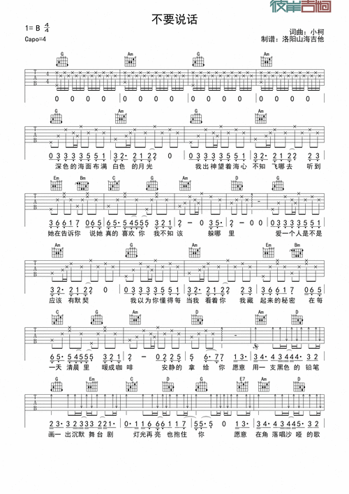 不要说话 吉他谱