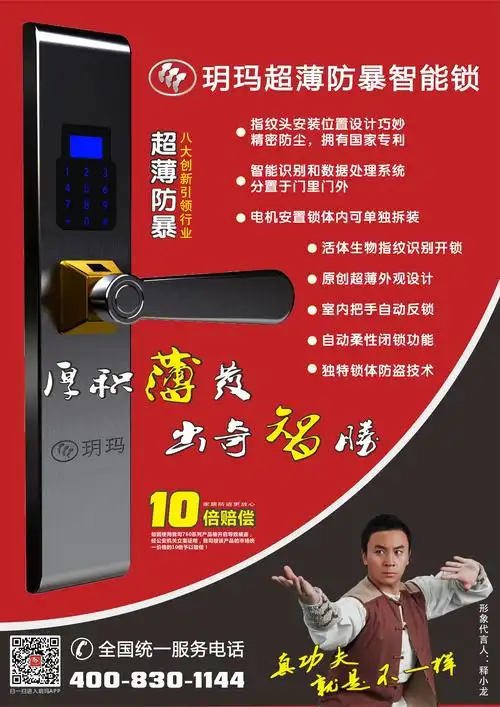 玥玛防暴智能锁首次巨奖擂台赛生变数 8分钟累倒